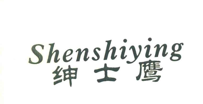 绅士鹰
