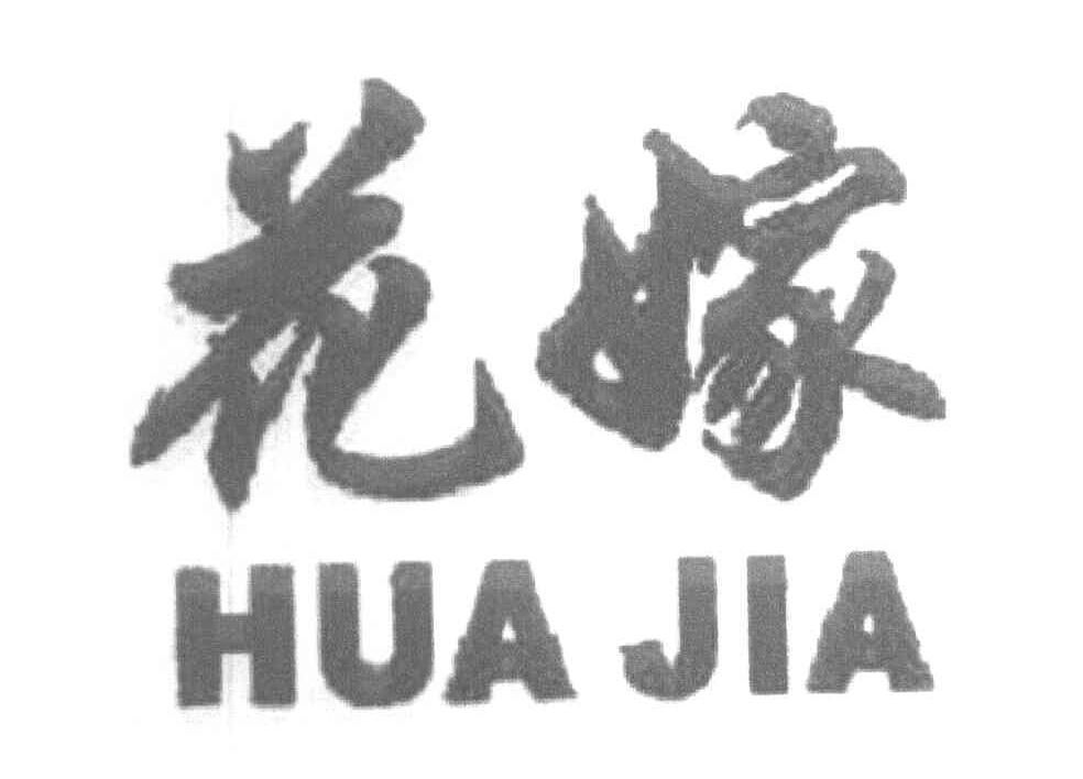 花嫁
