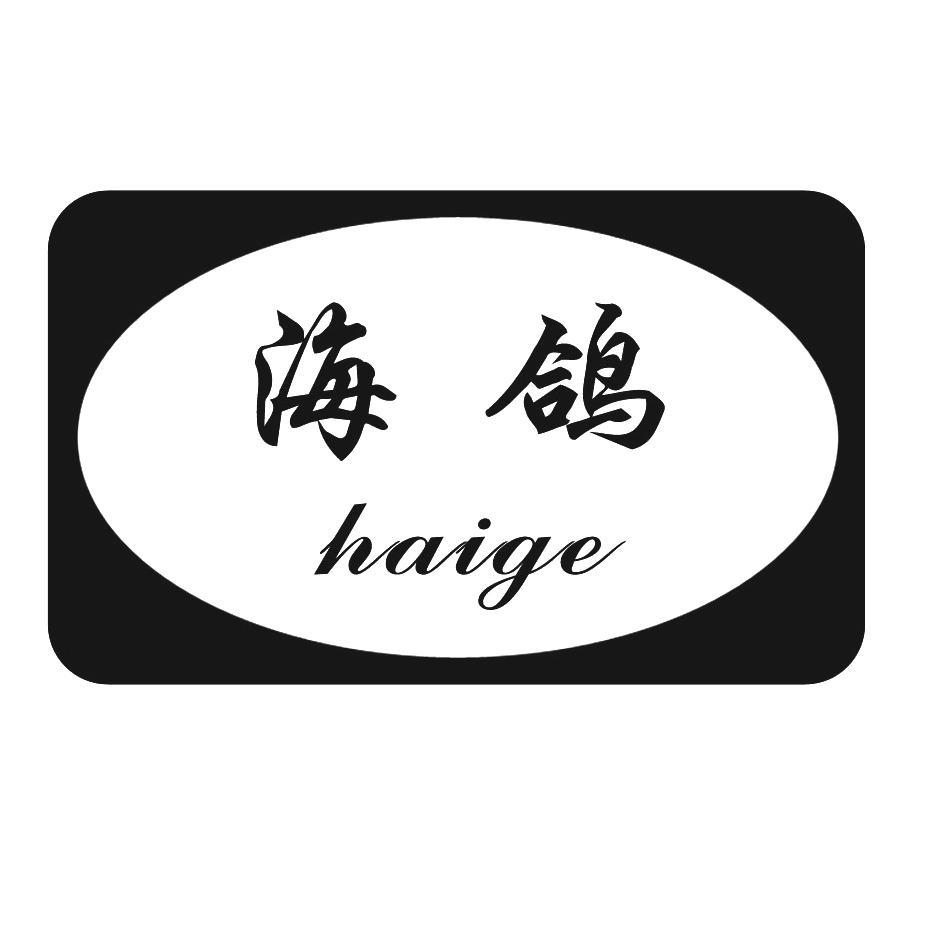 海鸽