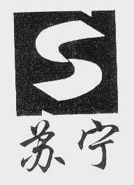 苏宁