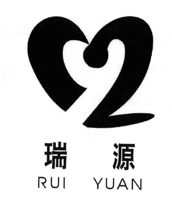 瑞源