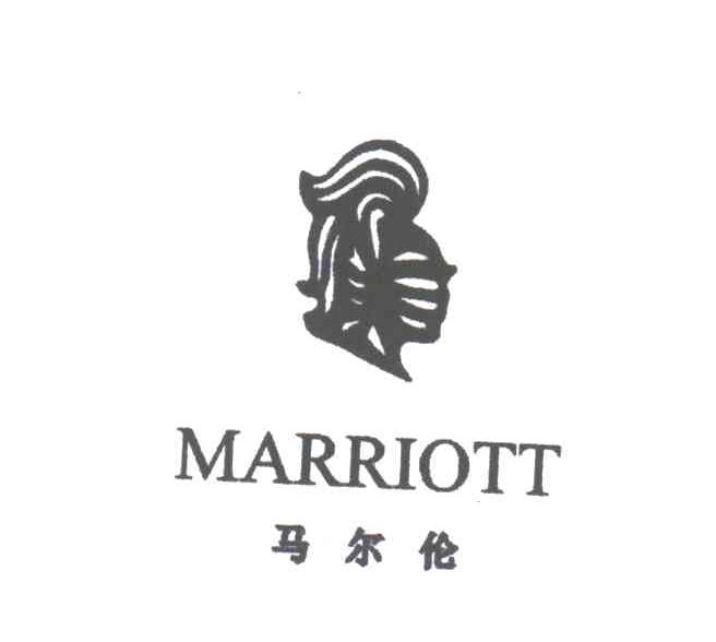 马尔伦;MARRIOTT