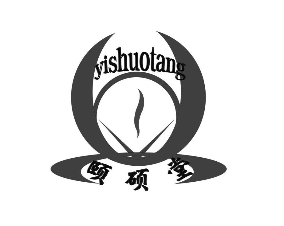 颐硕堂