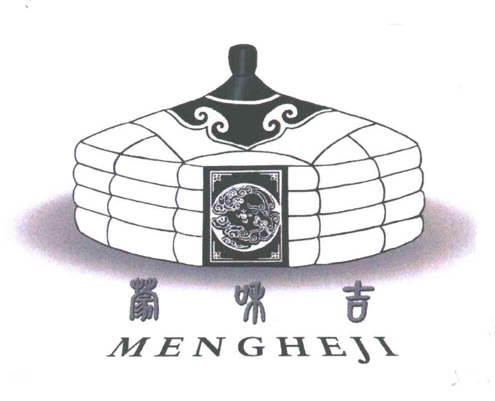 蒙和吉