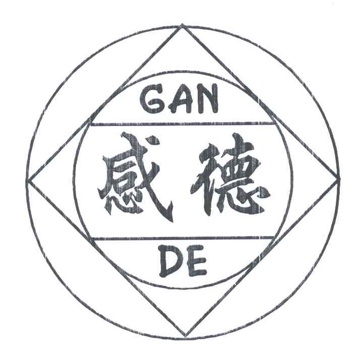 感德