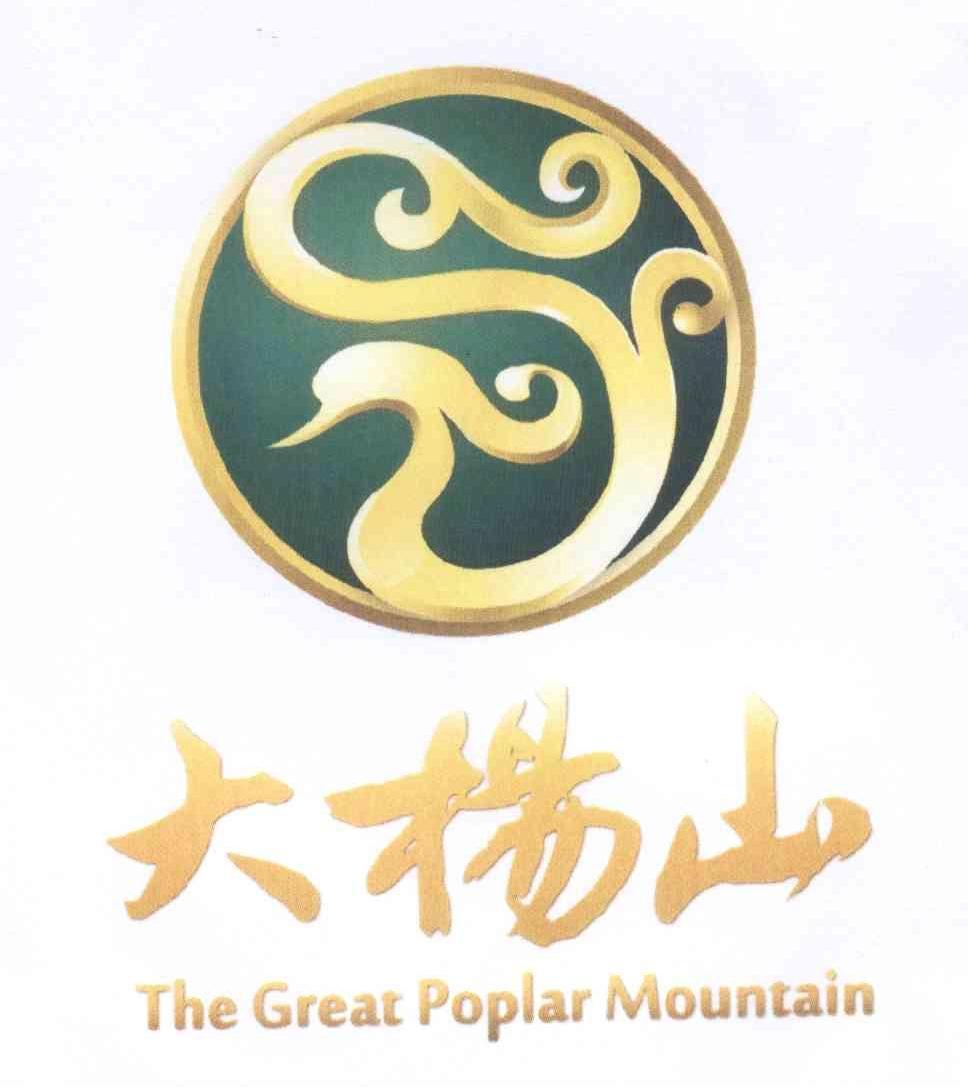 大杨山 THE GREAT POPLAR MOUNTAIN