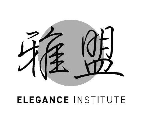 雅盟 ELEGANCE INSTITUTE