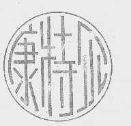 康特尔