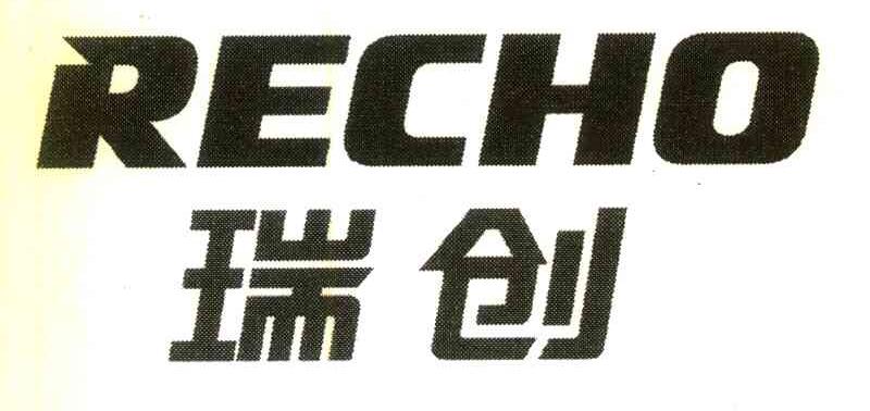 瑞创 RECHO