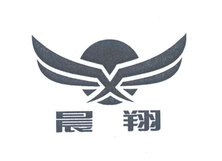 晨翔 X