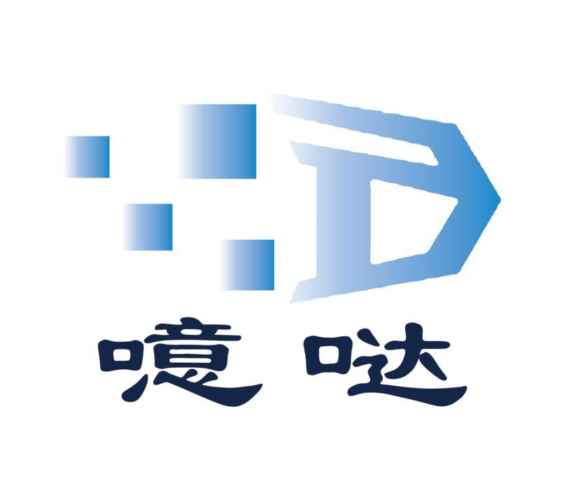 噫哒