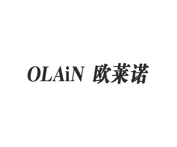 欧莱诺 OLAIN
