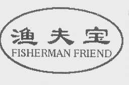 渔夫宝   FISHERMAN FRIEND