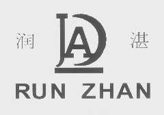 润湛