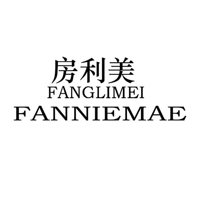房利美 FANNIEMAE