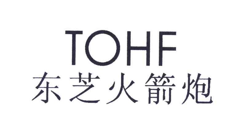 东芝火箭炮;TOHF