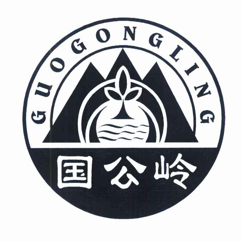国公岭