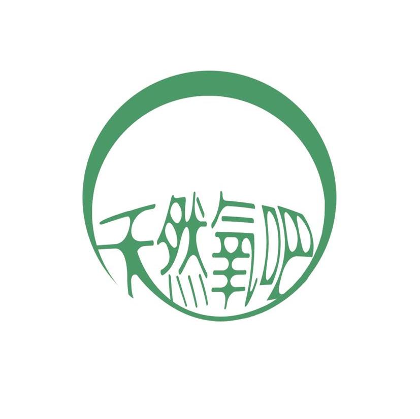 天然氧吧
