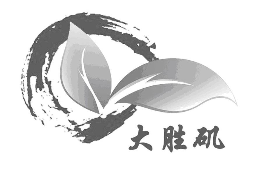 大胜矶