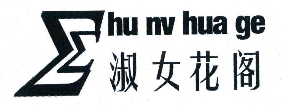 淑女花阁 M HU NV HUA GE
