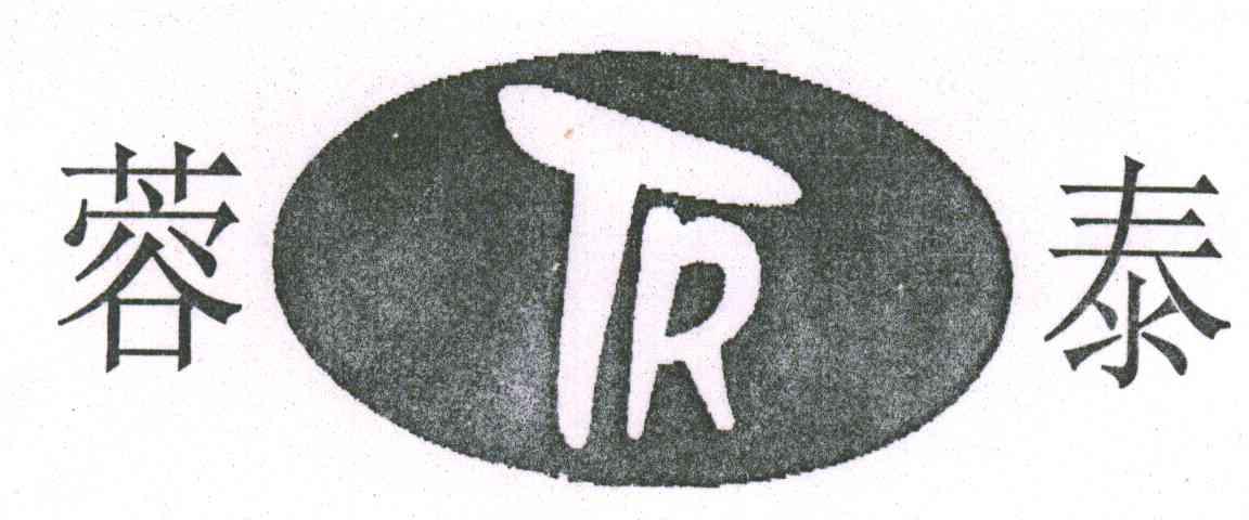 蓉泰;TR