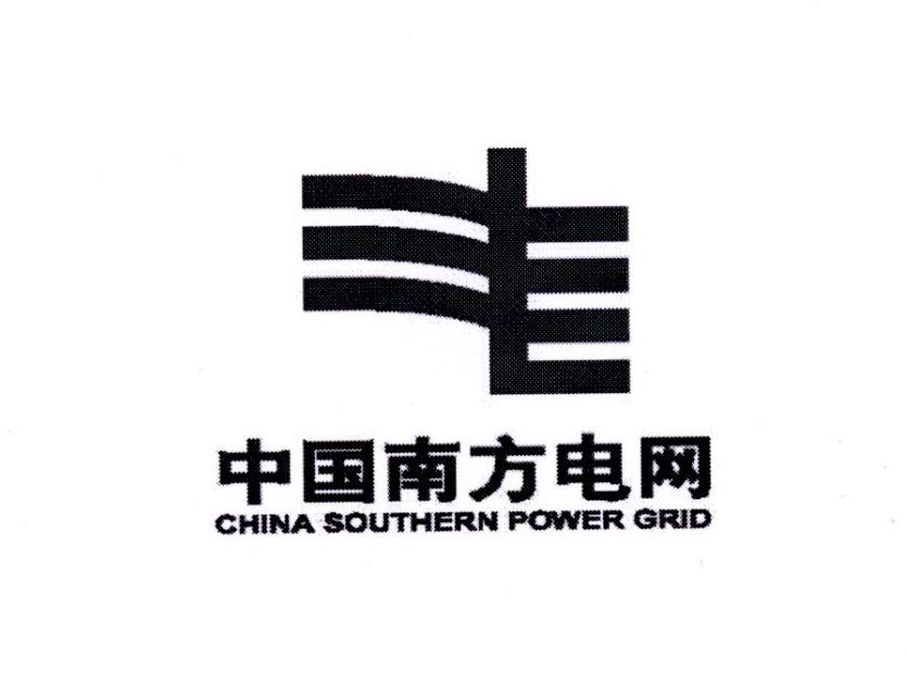 中国南方电网 CHINA SOUTHERN POWER GRID