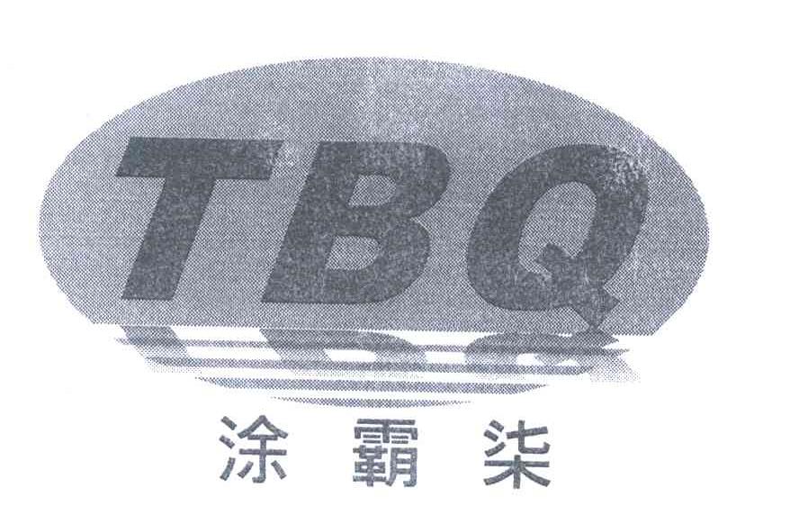 涂霸柒 TBQ