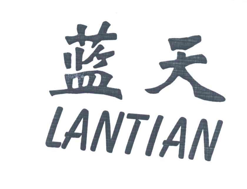 蓝天