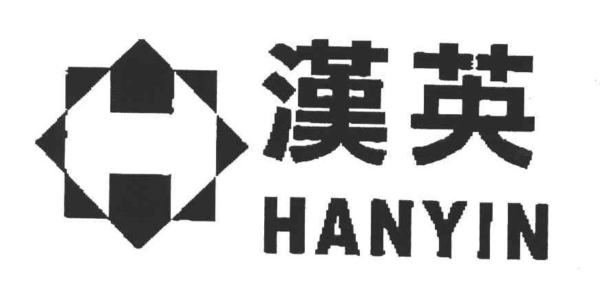 汉英;HANYIN;H