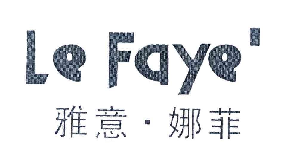 雅意&middot;娜菲 LEFAYE'