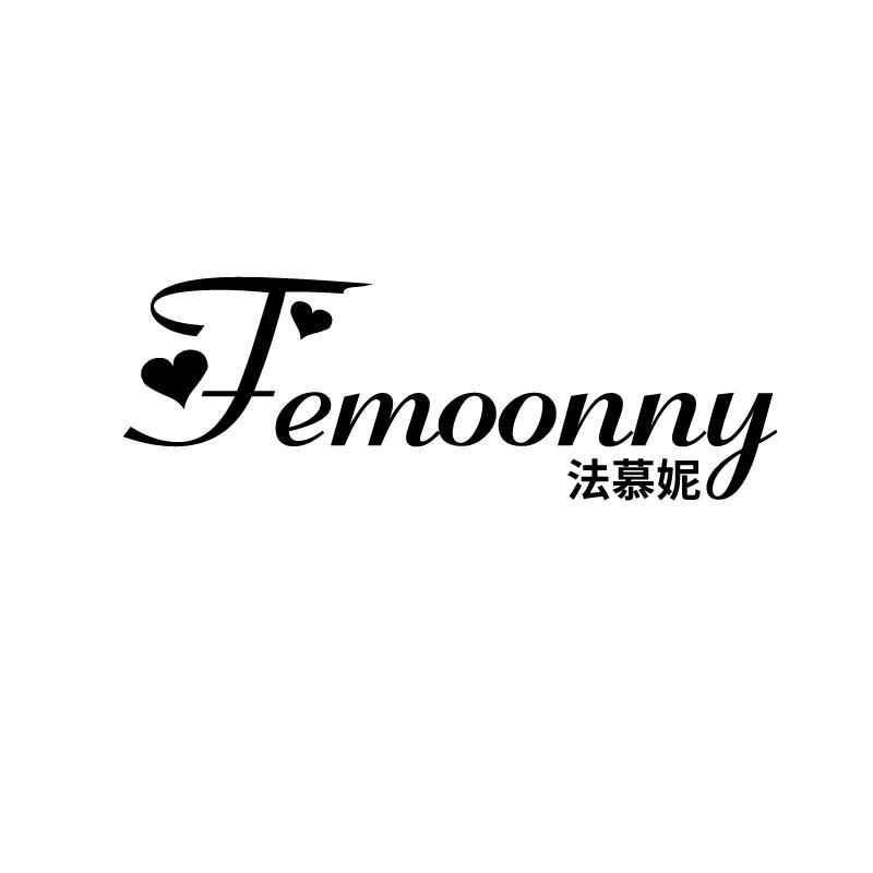 法慕妮 FEMOONNY