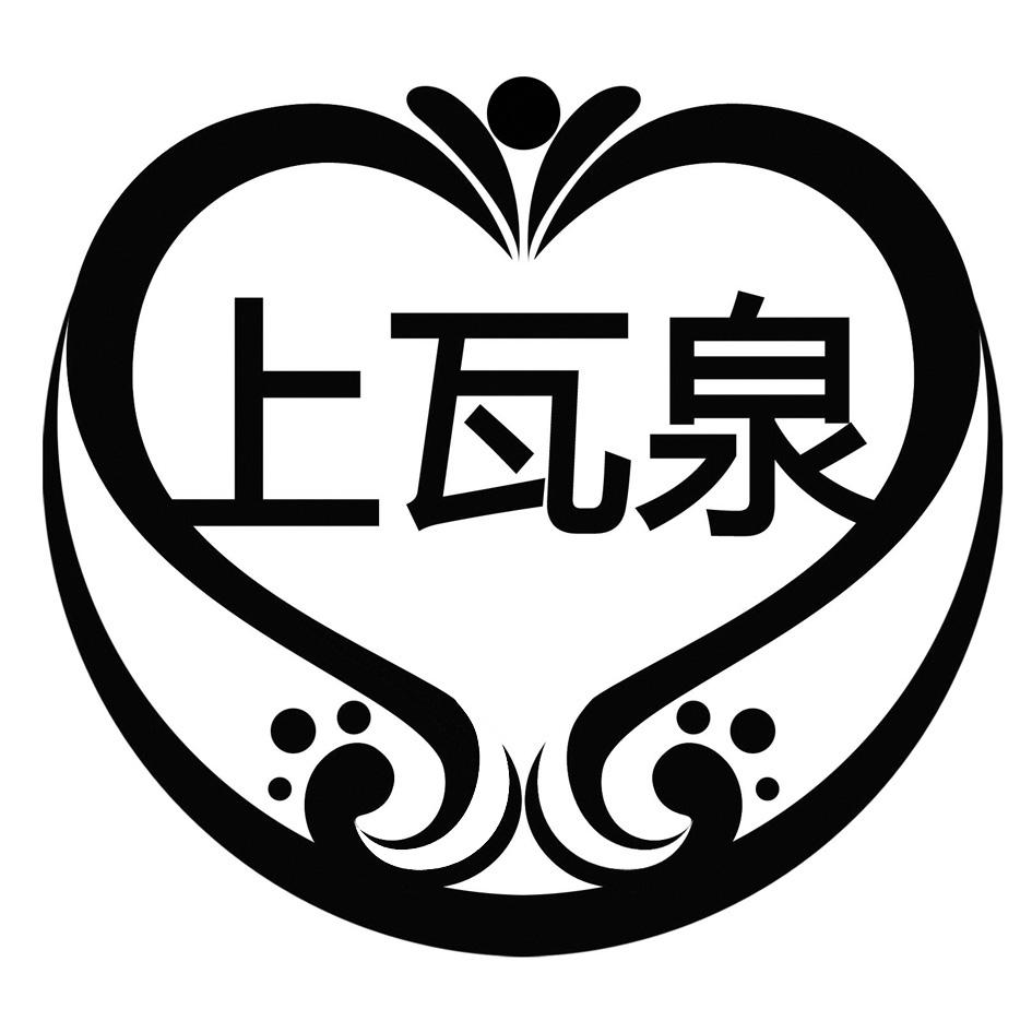 上瓦泉