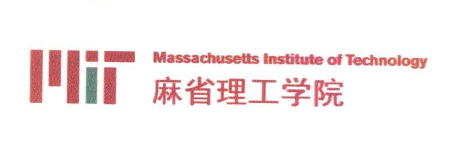 麻省理工学院 MASSACHUSETTS INSTITUTE OF TECHNOLOGY