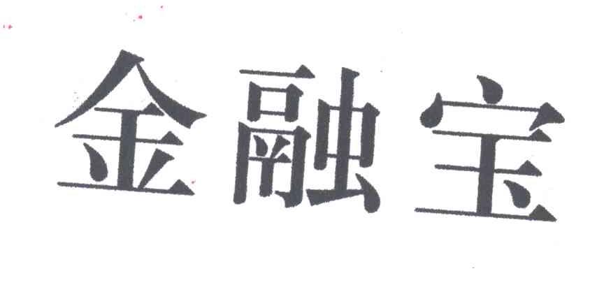 金融宝