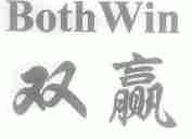 双赢;BOTH WIN
