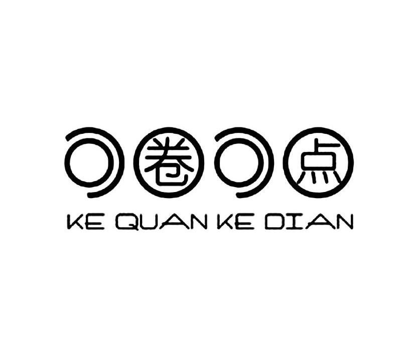 可圈可点