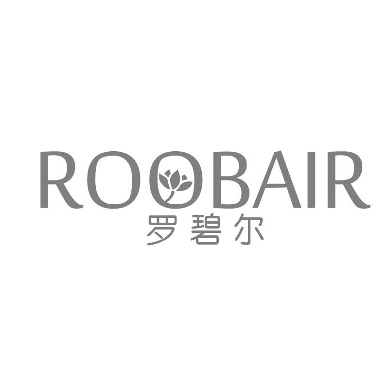 罗碧尔 ROOBAIR