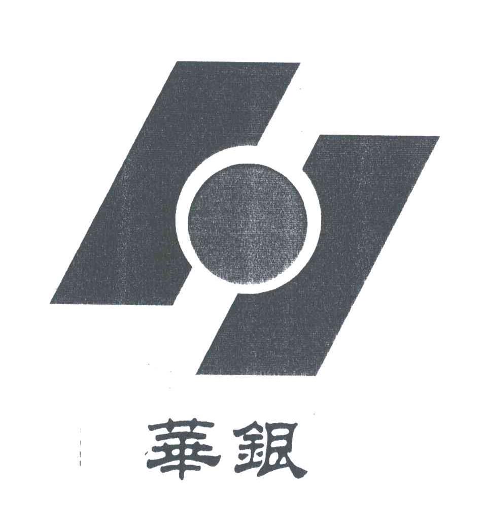 华银