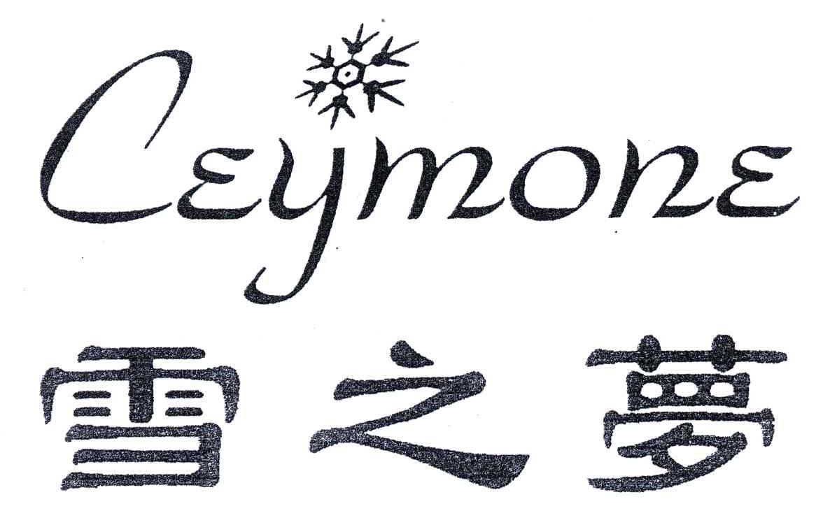 雪之梦;CEYMONE