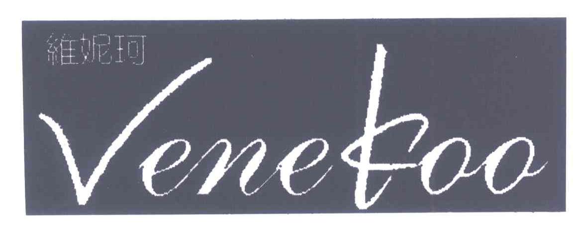 维妮珂 VENEKOO