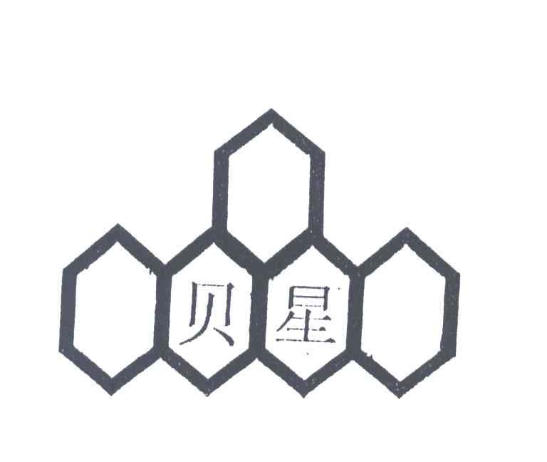 贝星