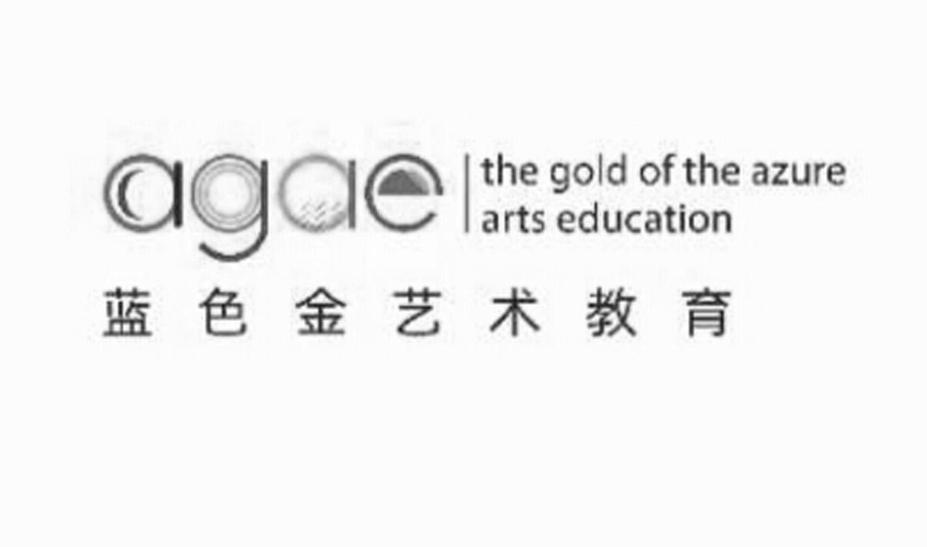 蓝色金艺术教育 AGAE THE GOLD OF THE AZURE ARTS EDUCATION