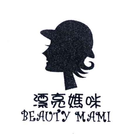 BEAUTY  MAMI;漂亮妈咪