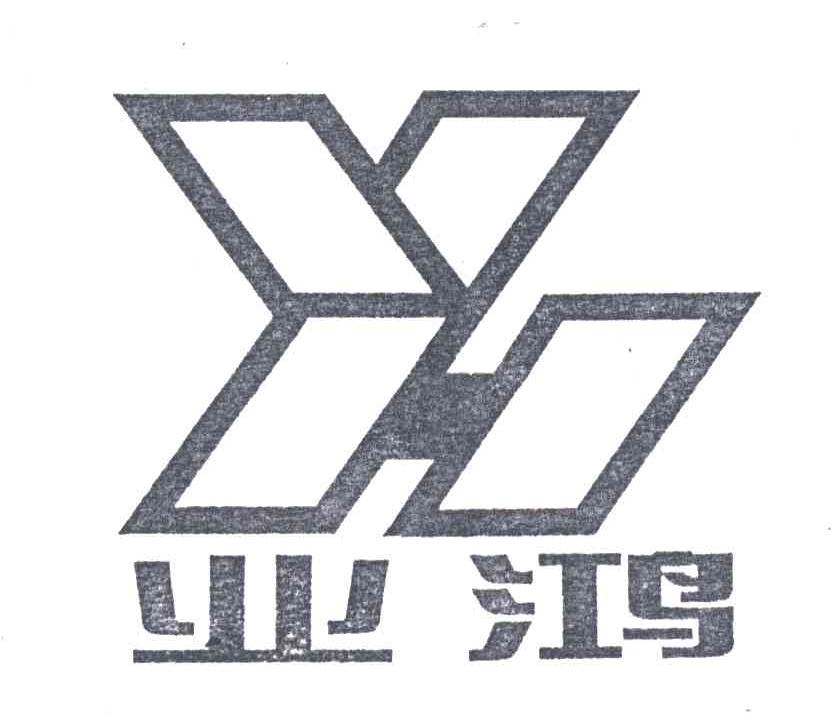 业鸿