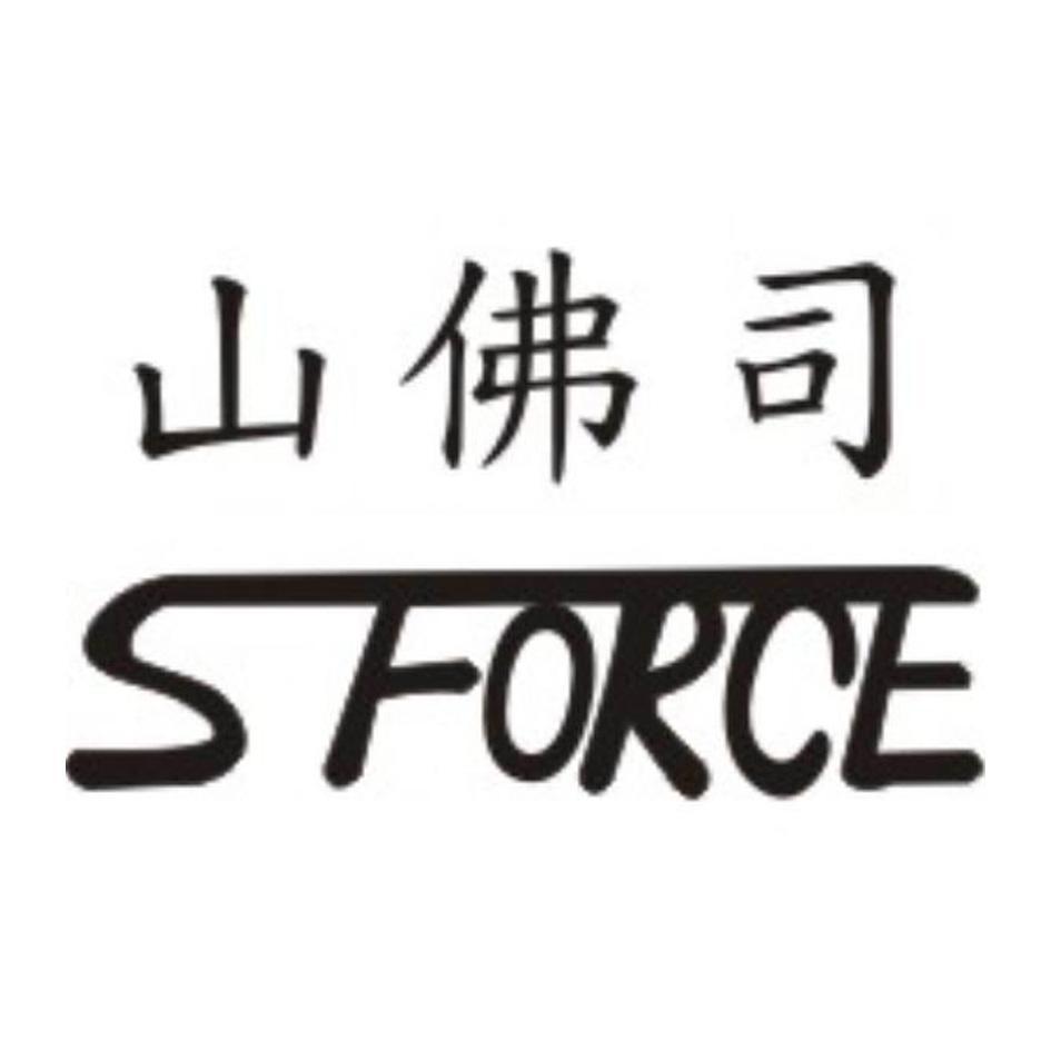 山佛司 SFORCE