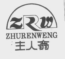 主人翁   ZRW