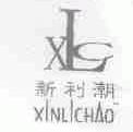 新利潮;XLC