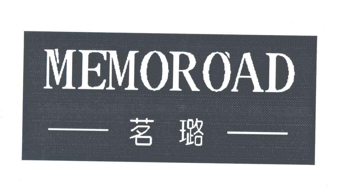 茗璐;MEMOROAD