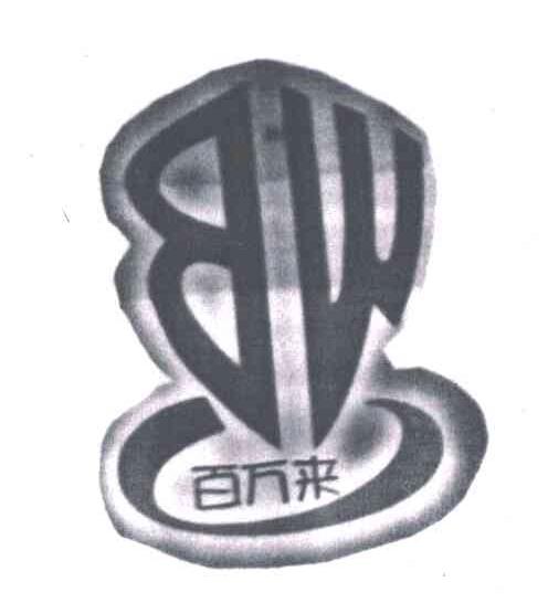百万来;BW