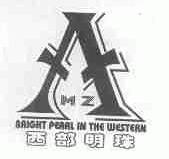 西部明珠;BRIGHT PEARLIN THE WESTERN